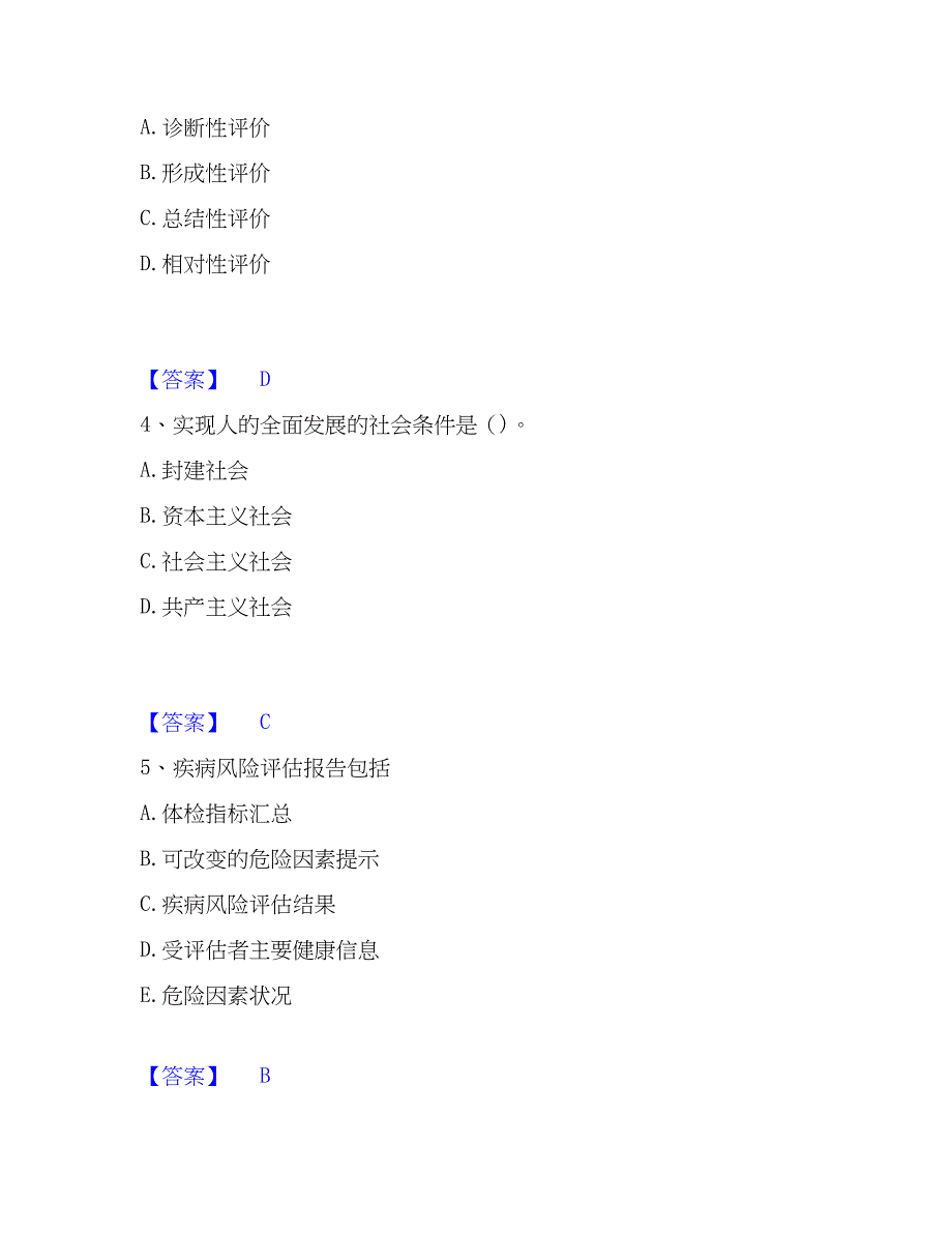 2023年教师资格之小学教育学教育心理学真题练习试卷A卷附答案_第2页