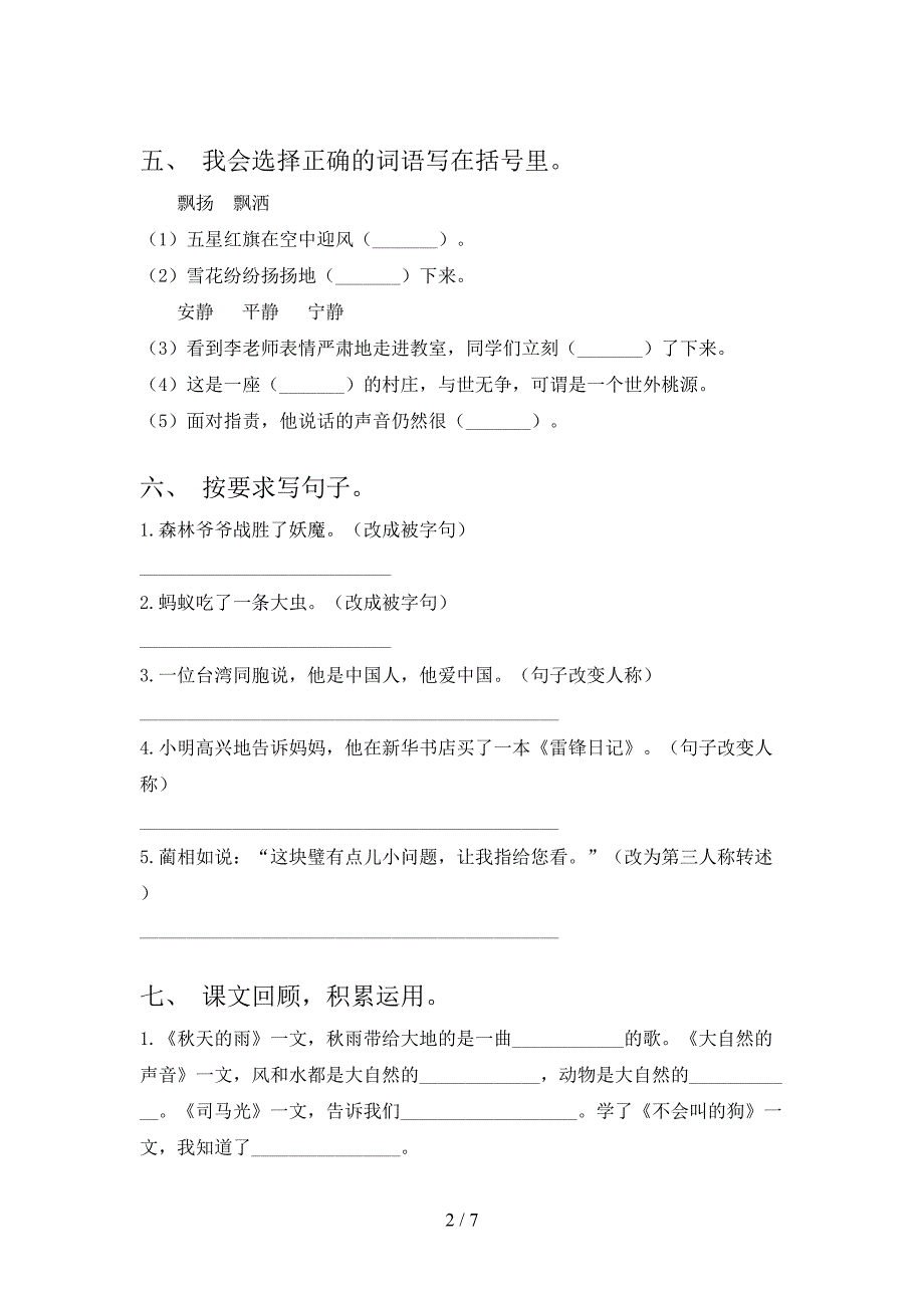 人教版三年级语文下册期中考试题及答案1套.doc_第2页