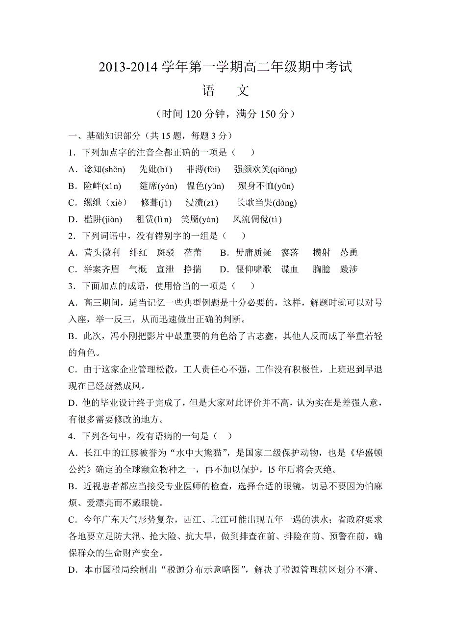 高二第一学期期中考试(必修五)_第1页