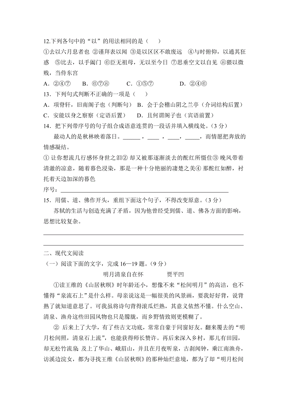 高二第一学期期中考试(必修五)_第3页