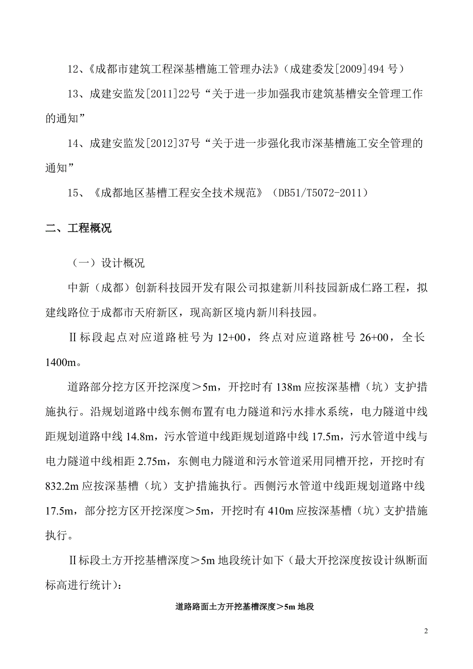 深基槽支护施工项目设计方案_第2页