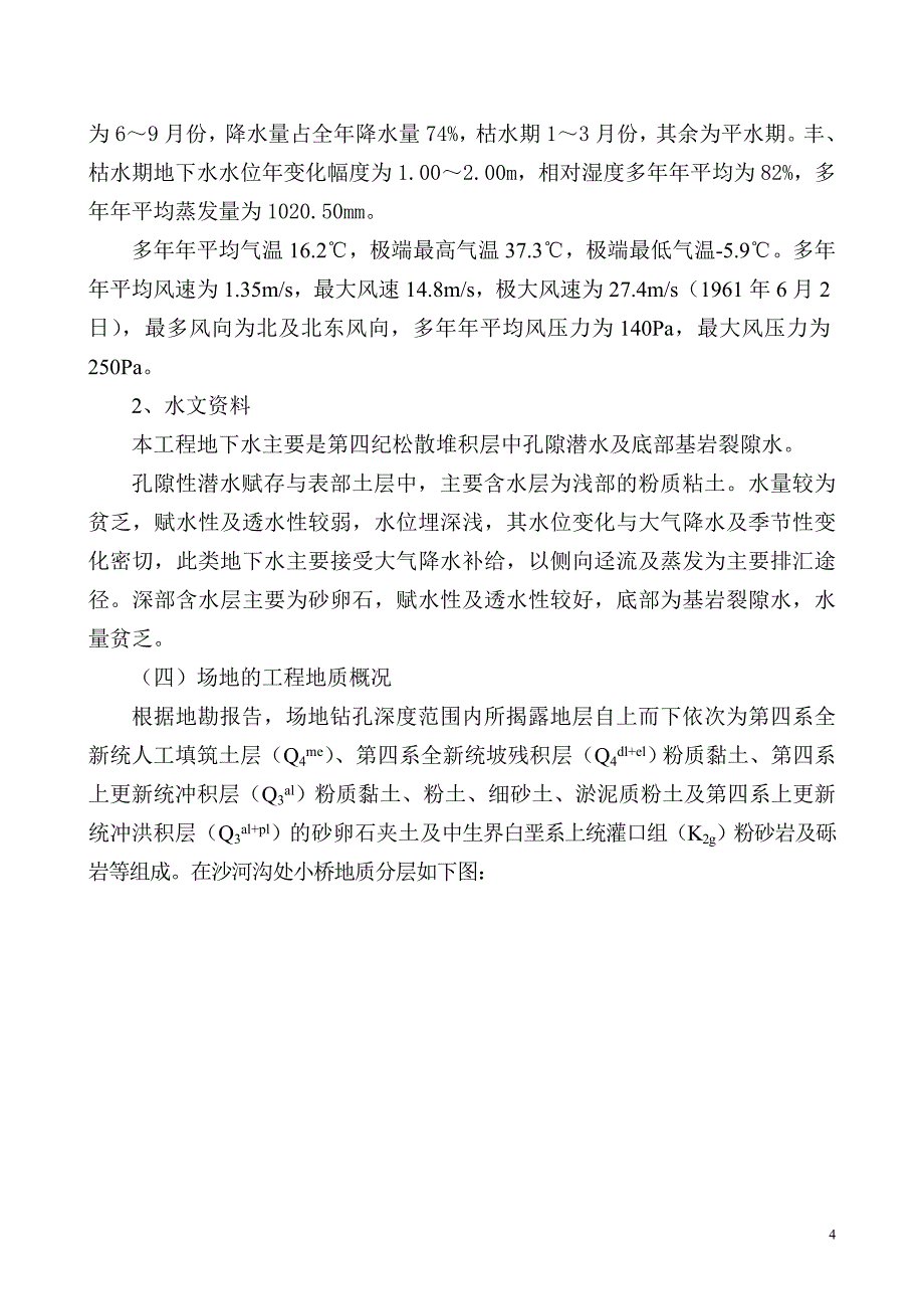 深基槽支护施工项目设计方案_第4页