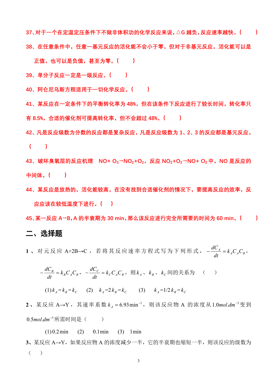 第11章动力学练习题.doc_第3页