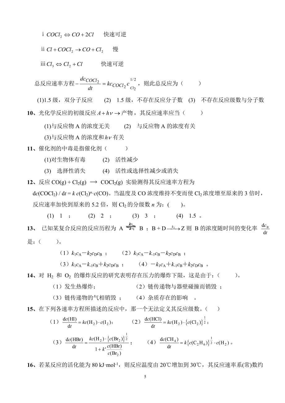 第11章动力学练习题.doc_第5页