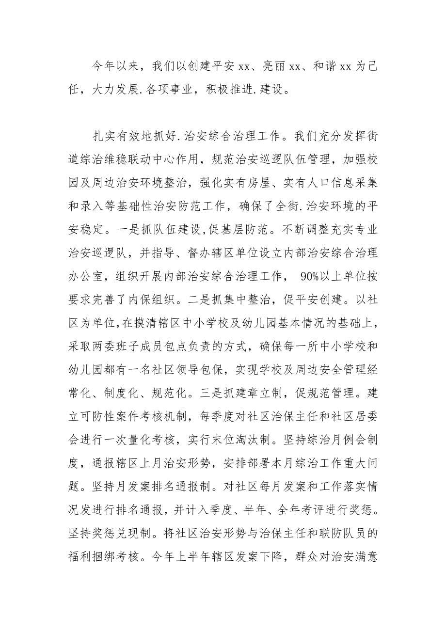 2021年街道办半年工作总结范文.docx_第5页