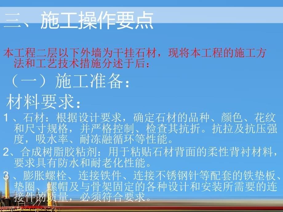 《干挂石材施工方案》PPT课件.ppt_第5页