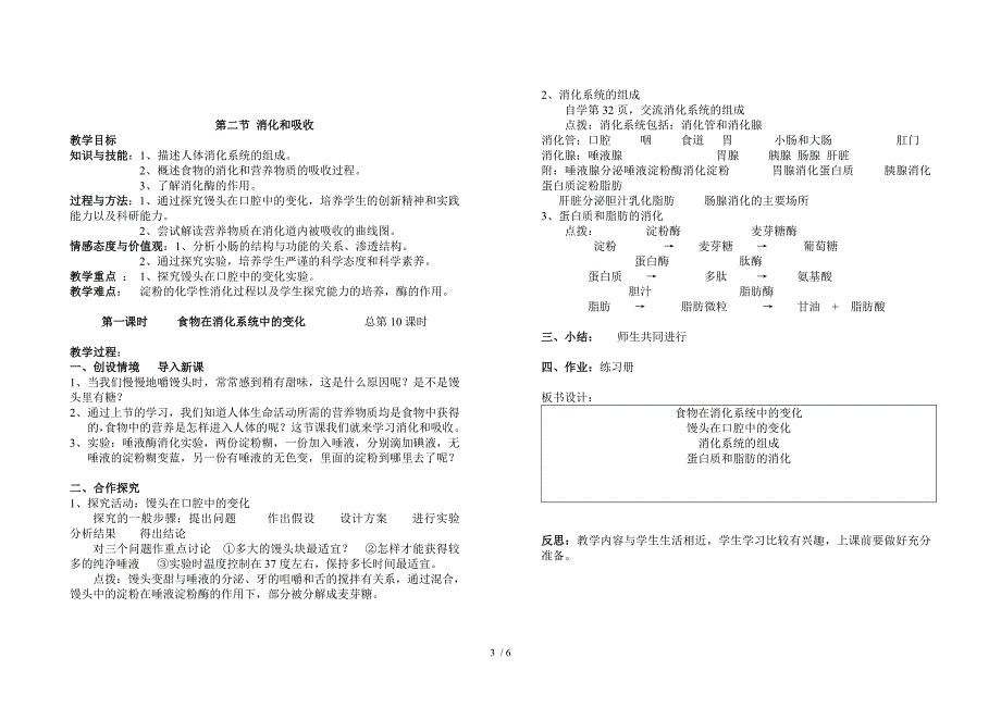 七下生物第二章教案_第3页