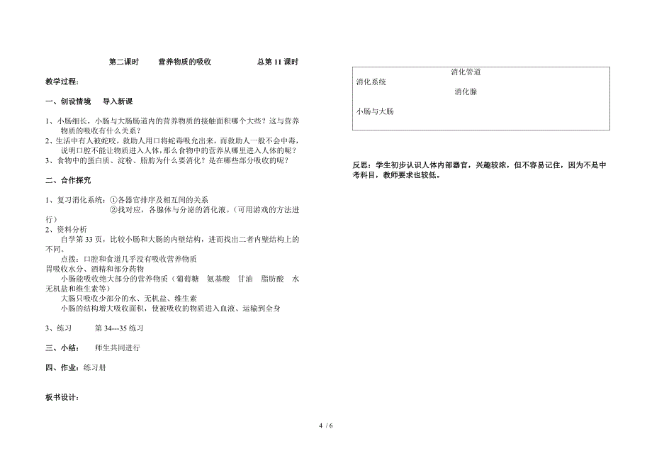 七下生物第二章教案_第4页