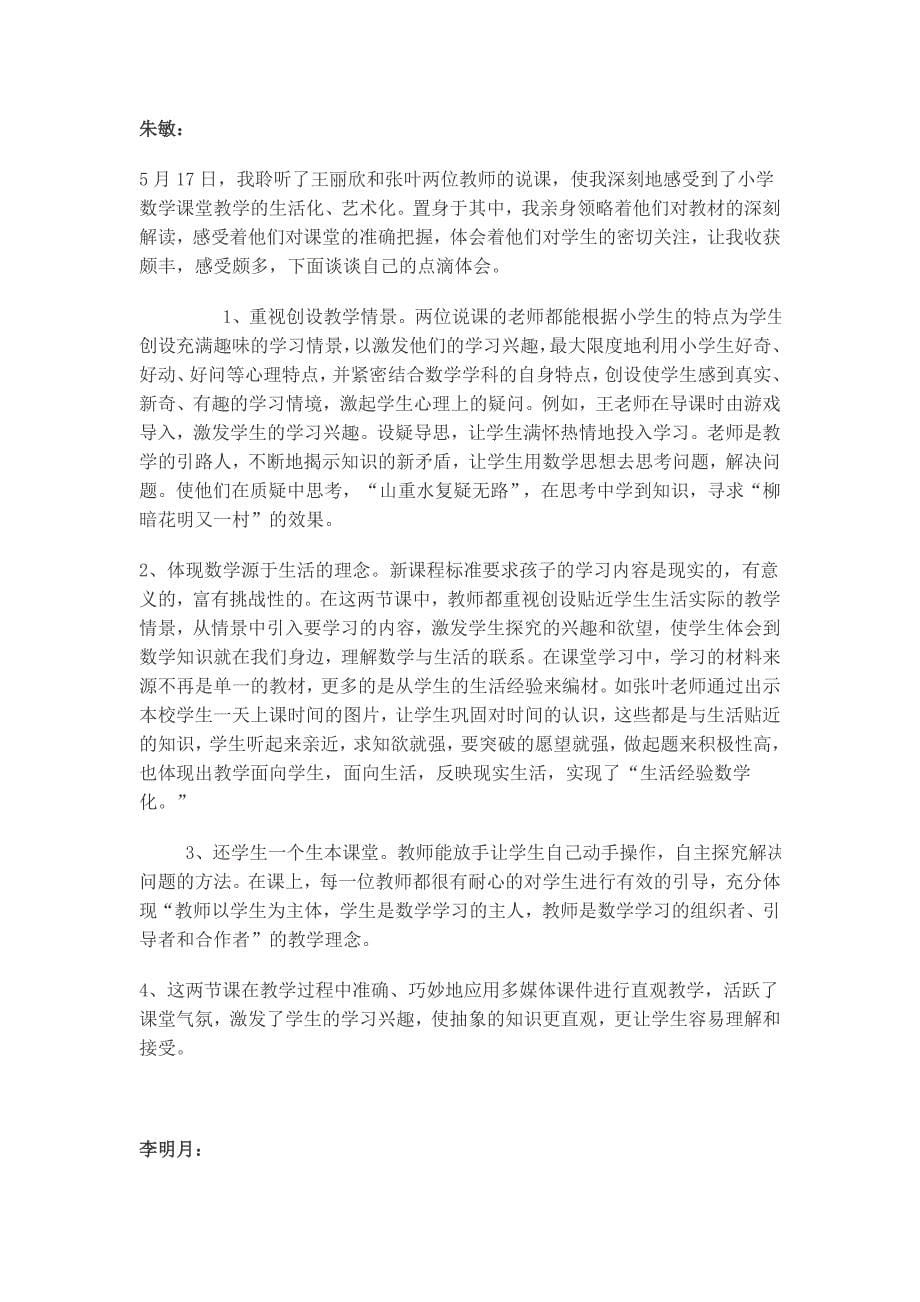 参加数学说课活动感想_第5页