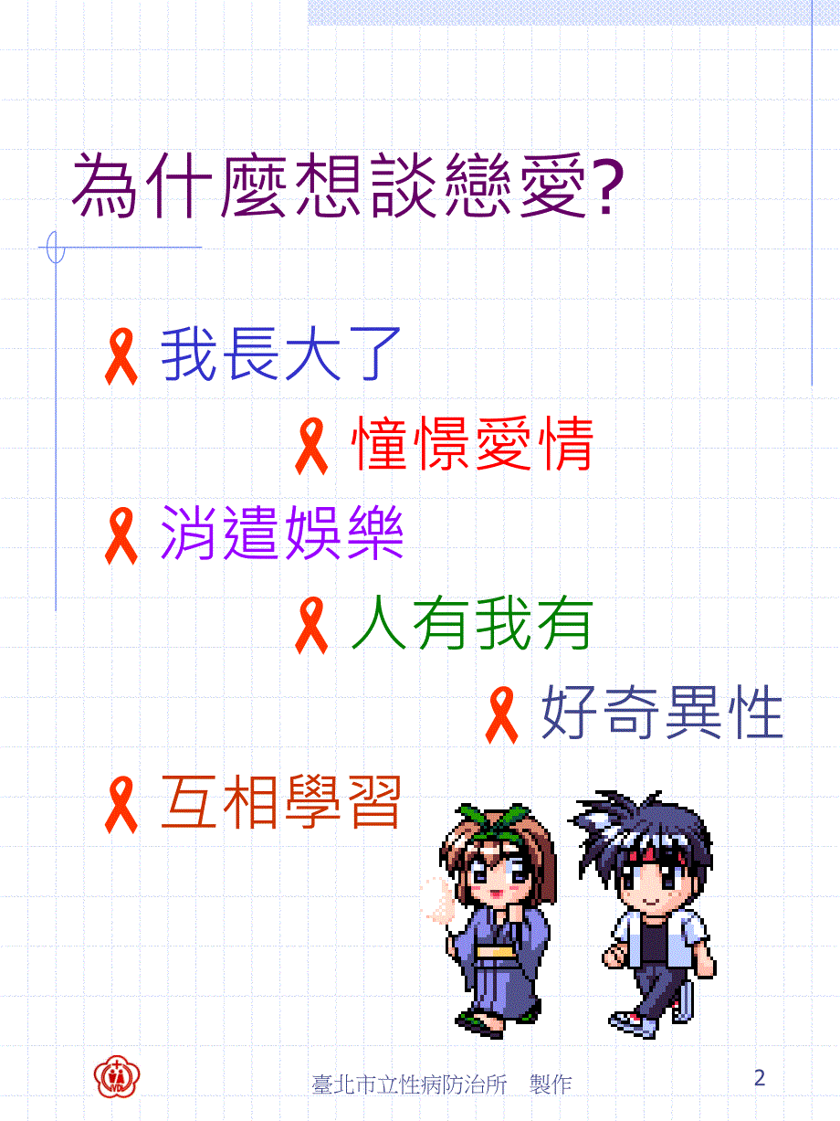 认识安全行为_第2页