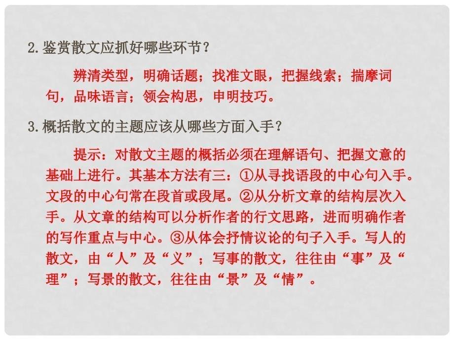 高考语文一轮复习 散文阅读变式探究课件_第5页