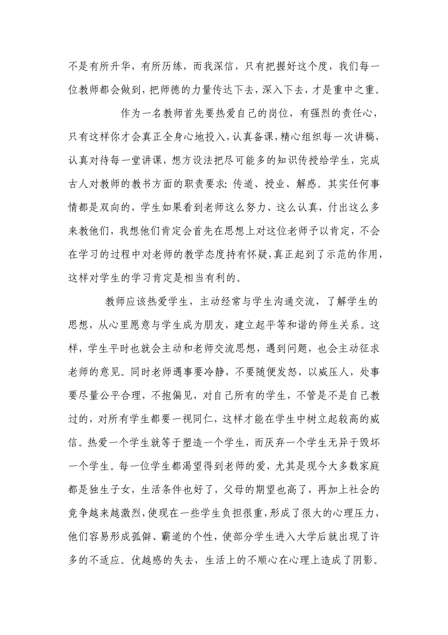 从教书匠到工程师.doc_第3页