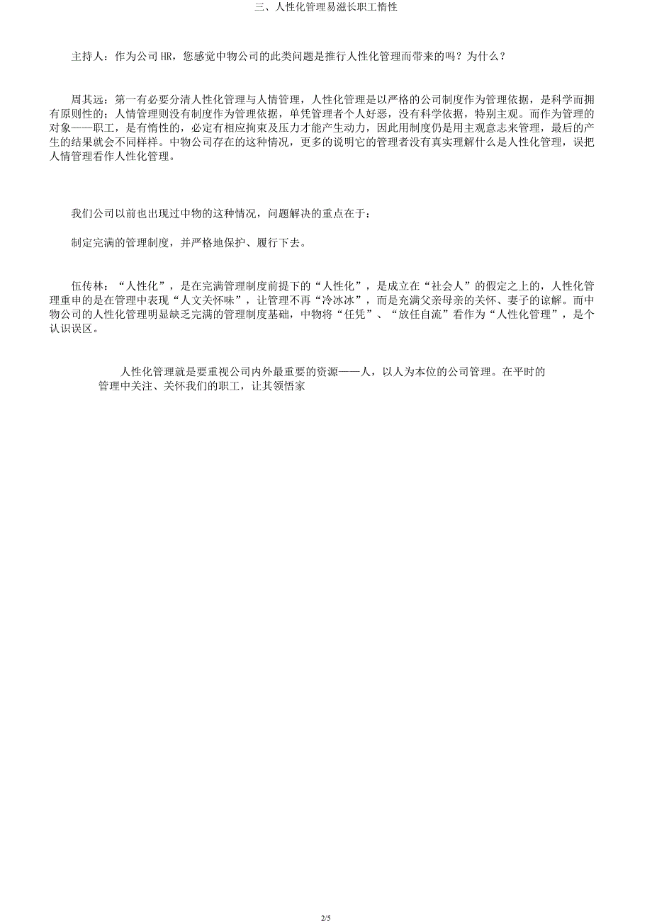三人性化管理易滋生员工惰性.docx_第2页
