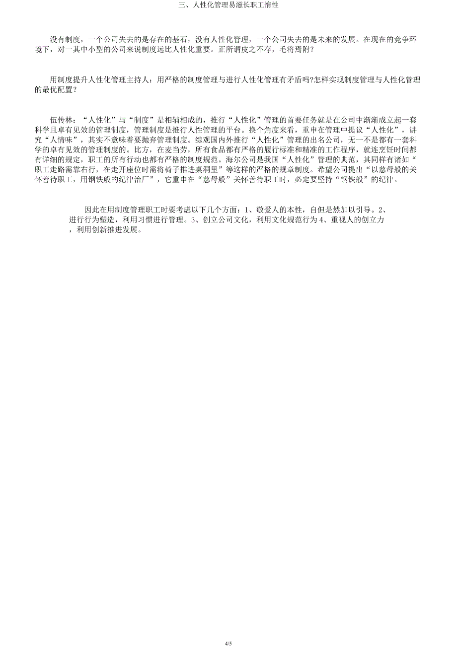 三人性化管理易滋生员工惰性.docx_第4页