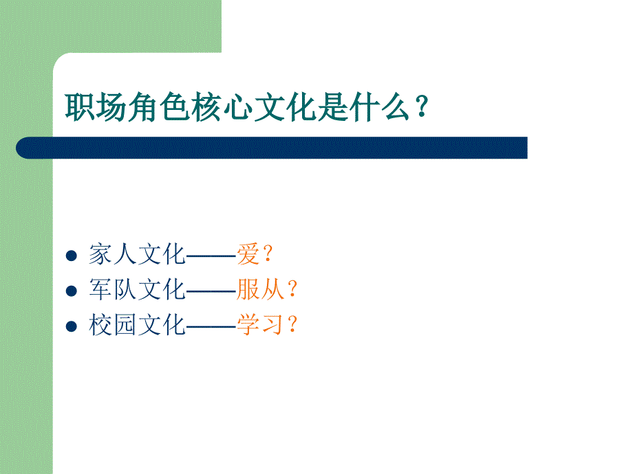 职场角色认知与自我定位_第4页