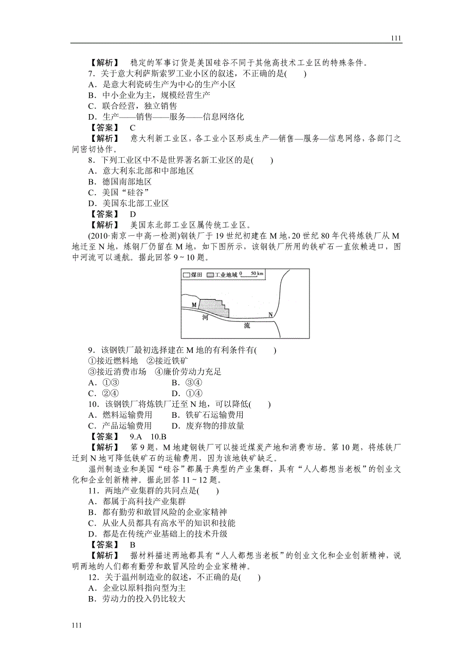 高中地理《传统工业区和新兴工业区》同步练习8（人教版必修2）_第2页