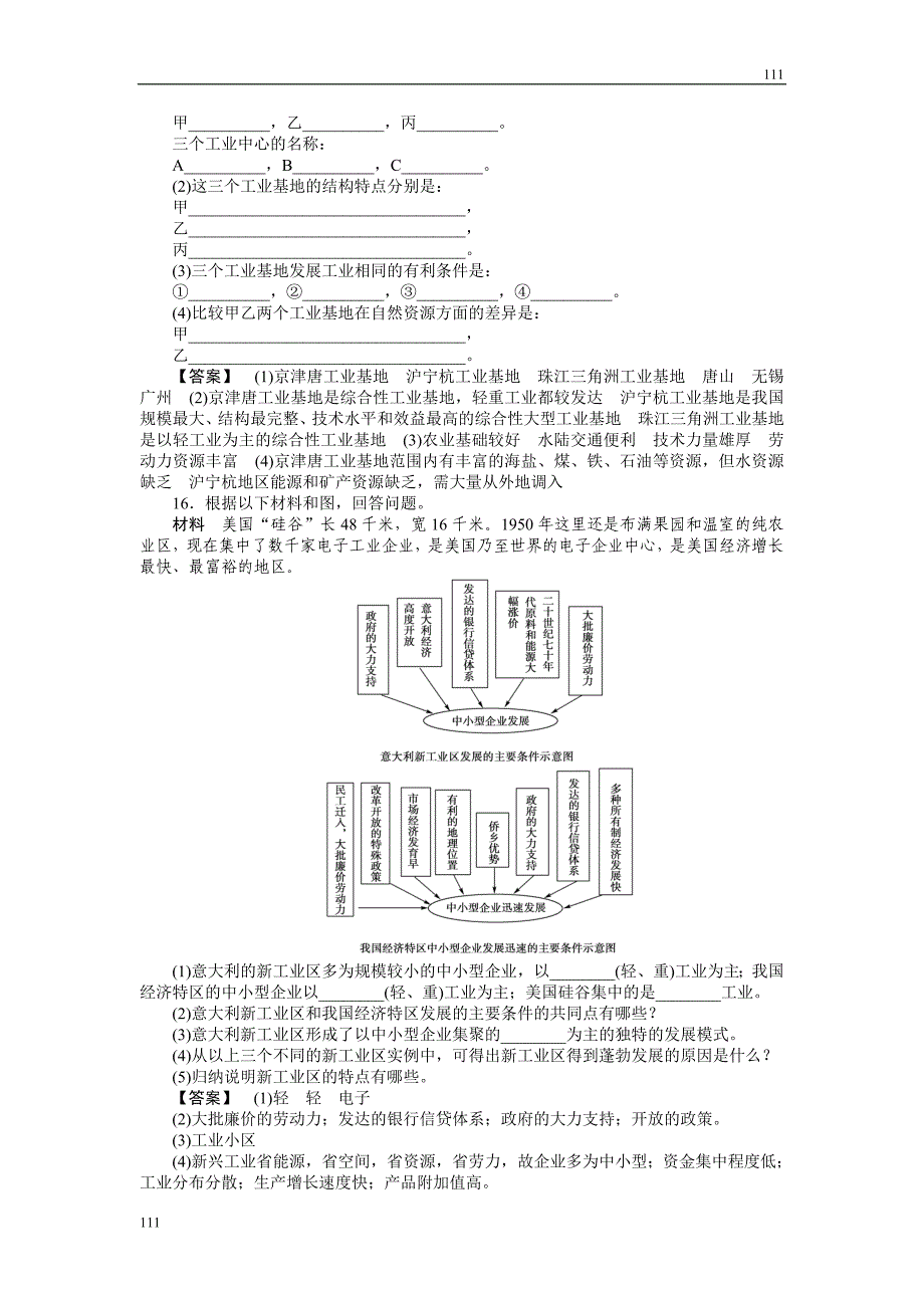 高中地理《传统工业区和新兴工业区》同步练习8（人教版必修2）_第4页