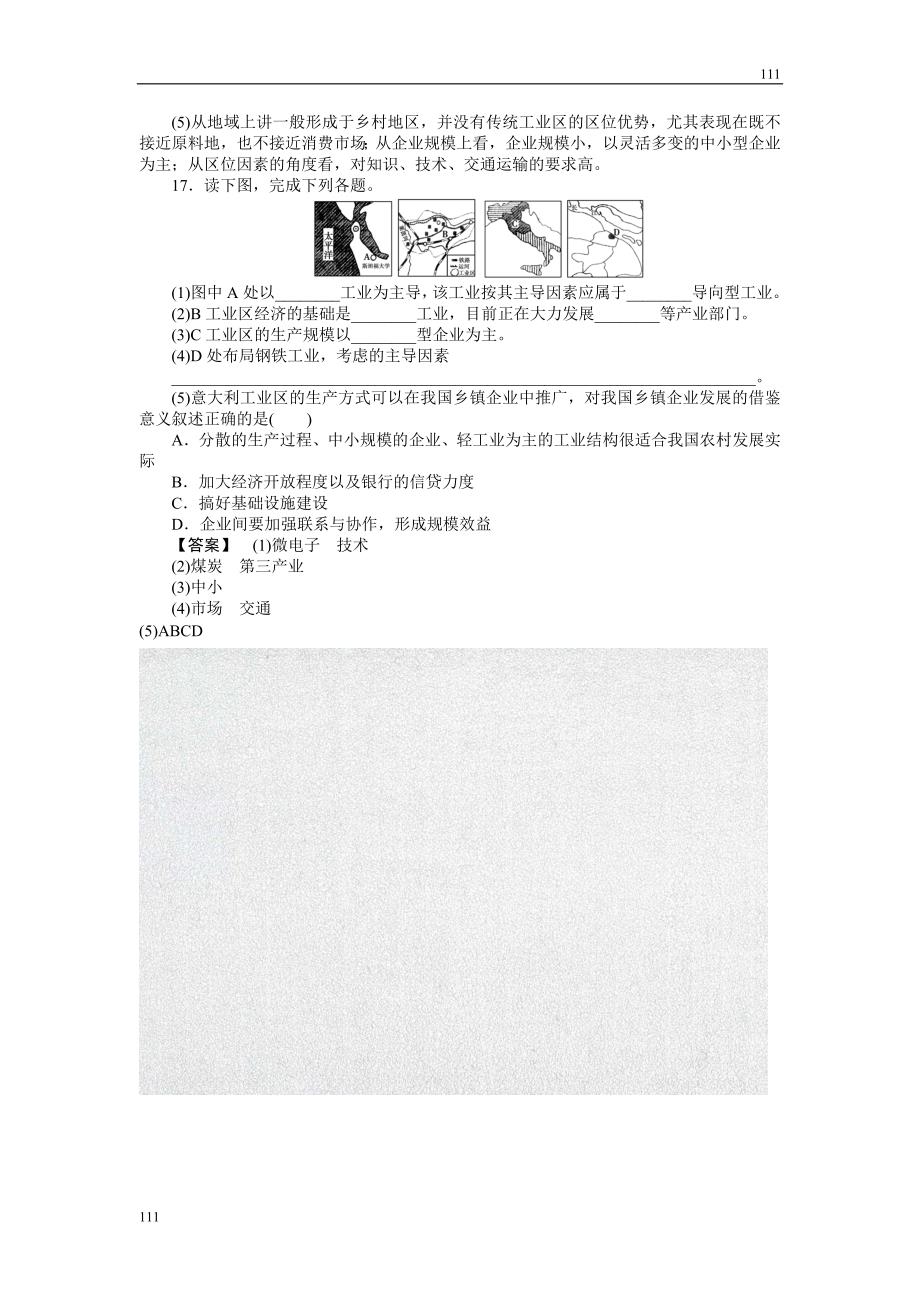 高中地理《传统工业区和新兴工业区》同步练习8（人教版必修2）_第5页