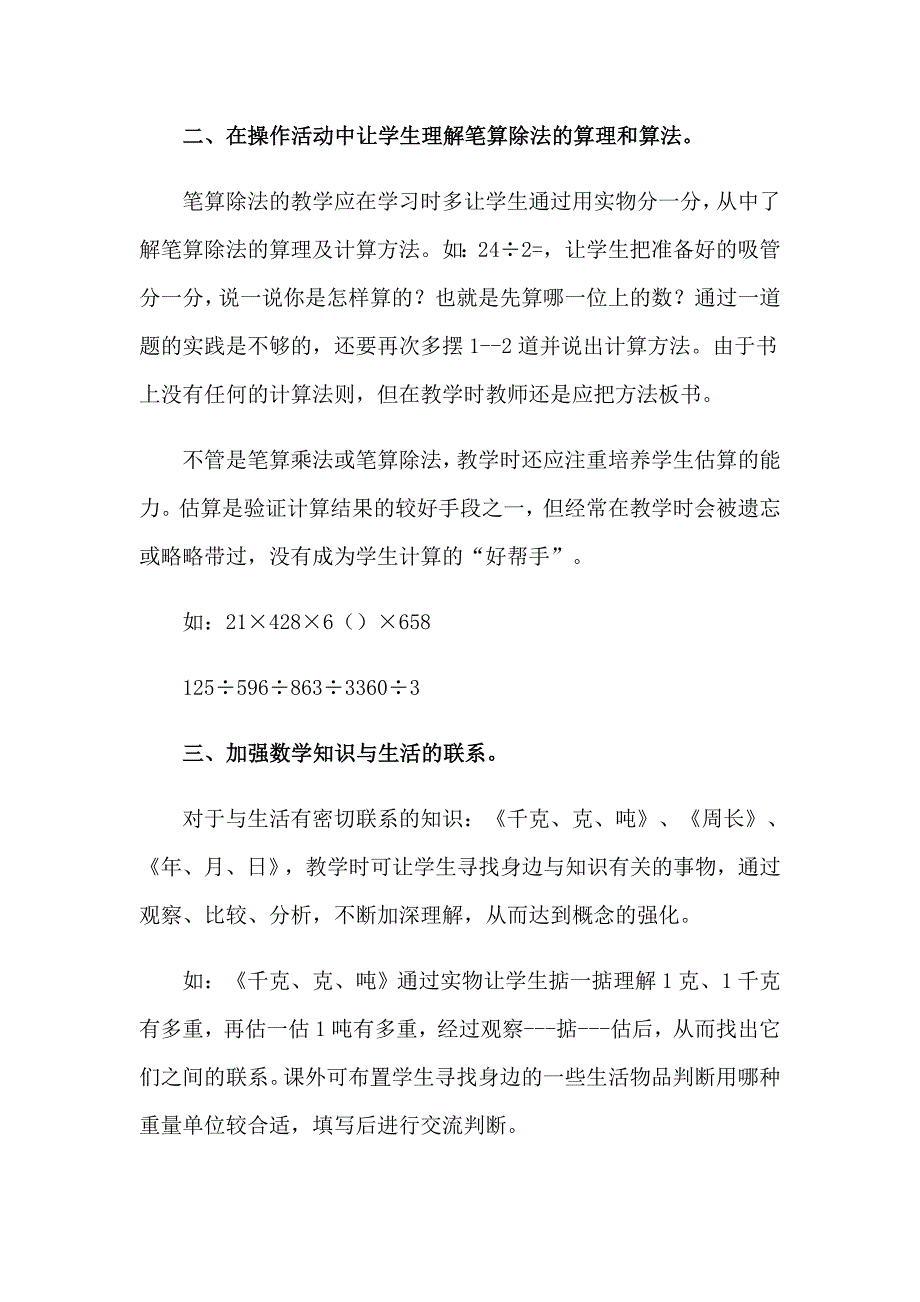 数学教师教学心得体会通用15篇_第3页