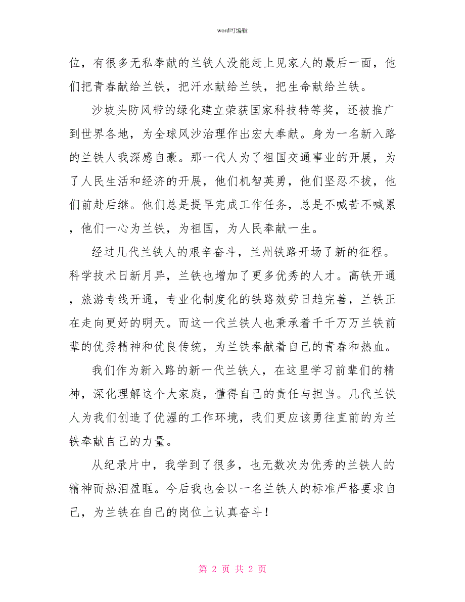 《西部大动脉》观后感600字_第2页