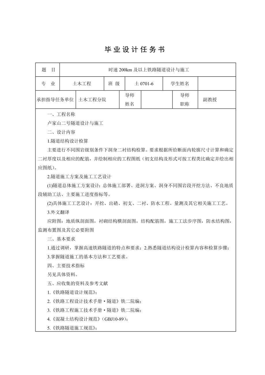 时速200km及以上铁路隧道设计与施工毕业设计_第3页