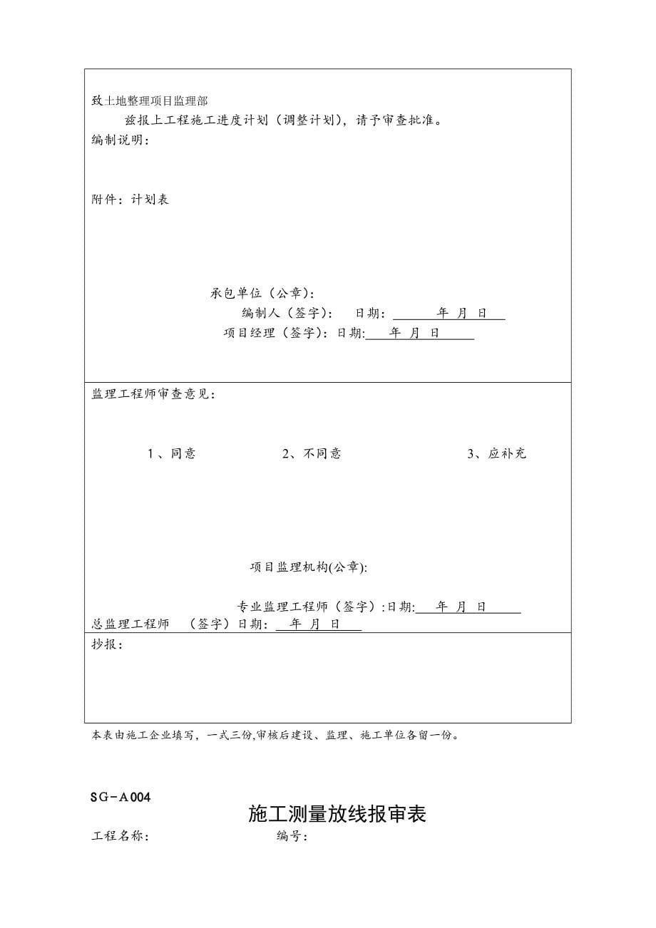 国土土地整理表格(完整资料)_第5页