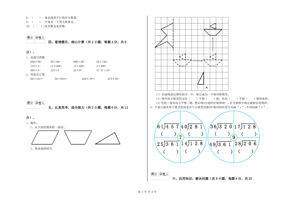 四川省2020年四年级数学上学期期末考试试卷 附解析.doc_第2页