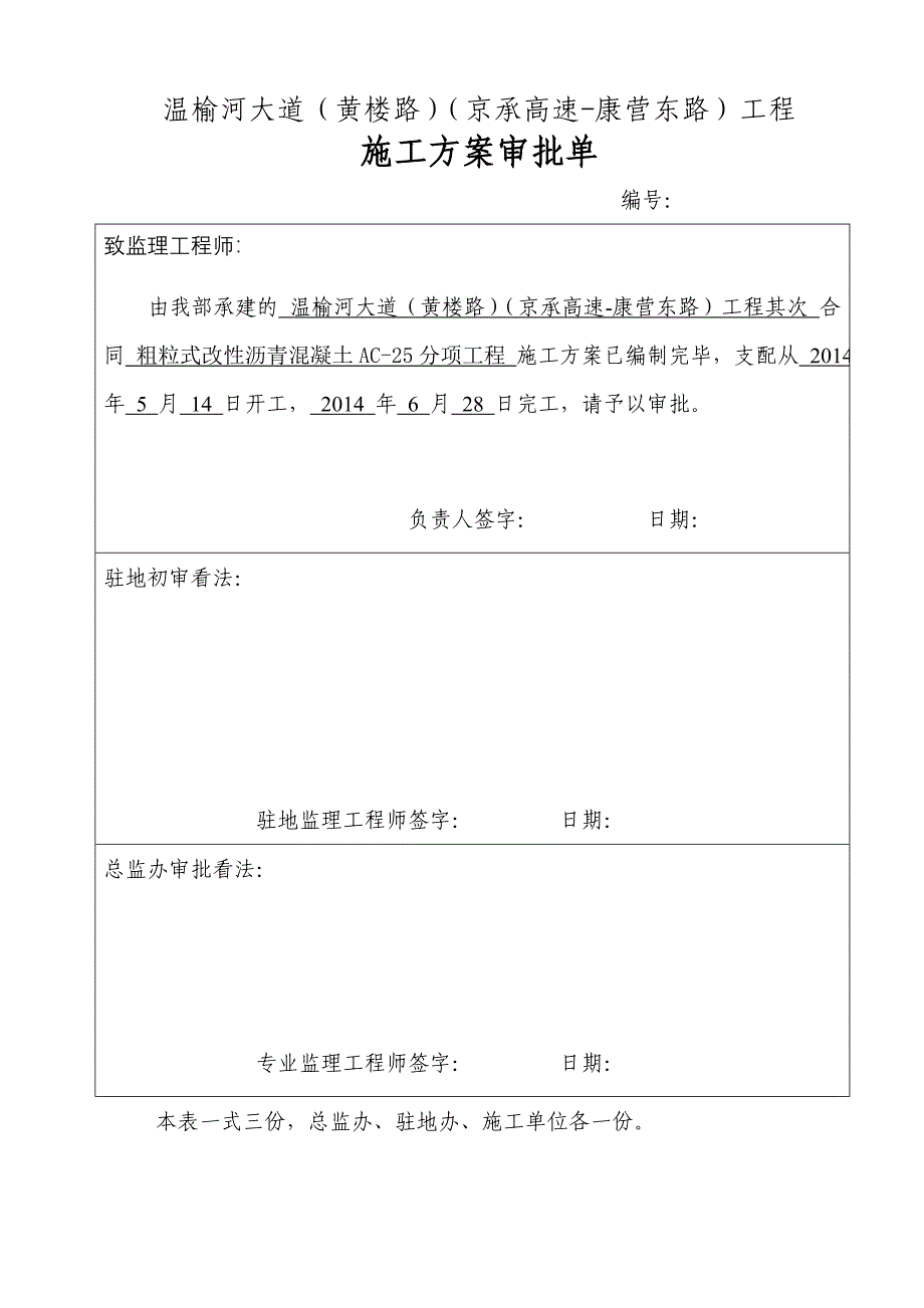 粗粒式改性沥青混凝土AC-25分项工程方案_第2页