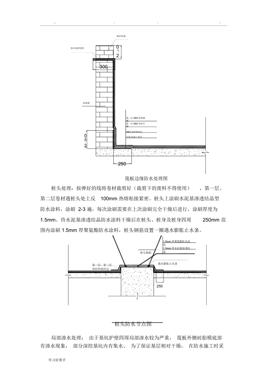 底板防水工程施工设计方案_第4页