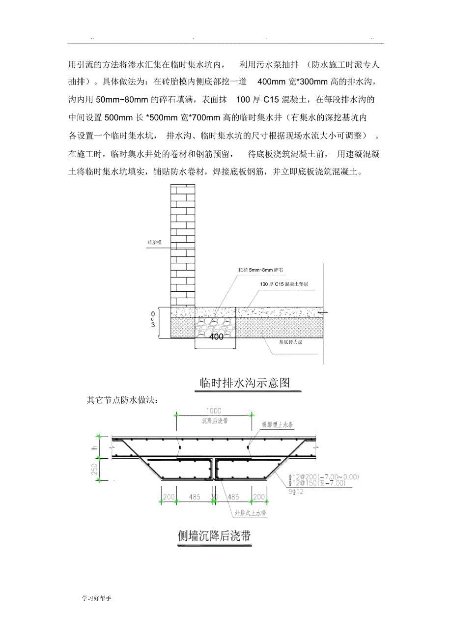 底板防水工程施工设计方案_第5页