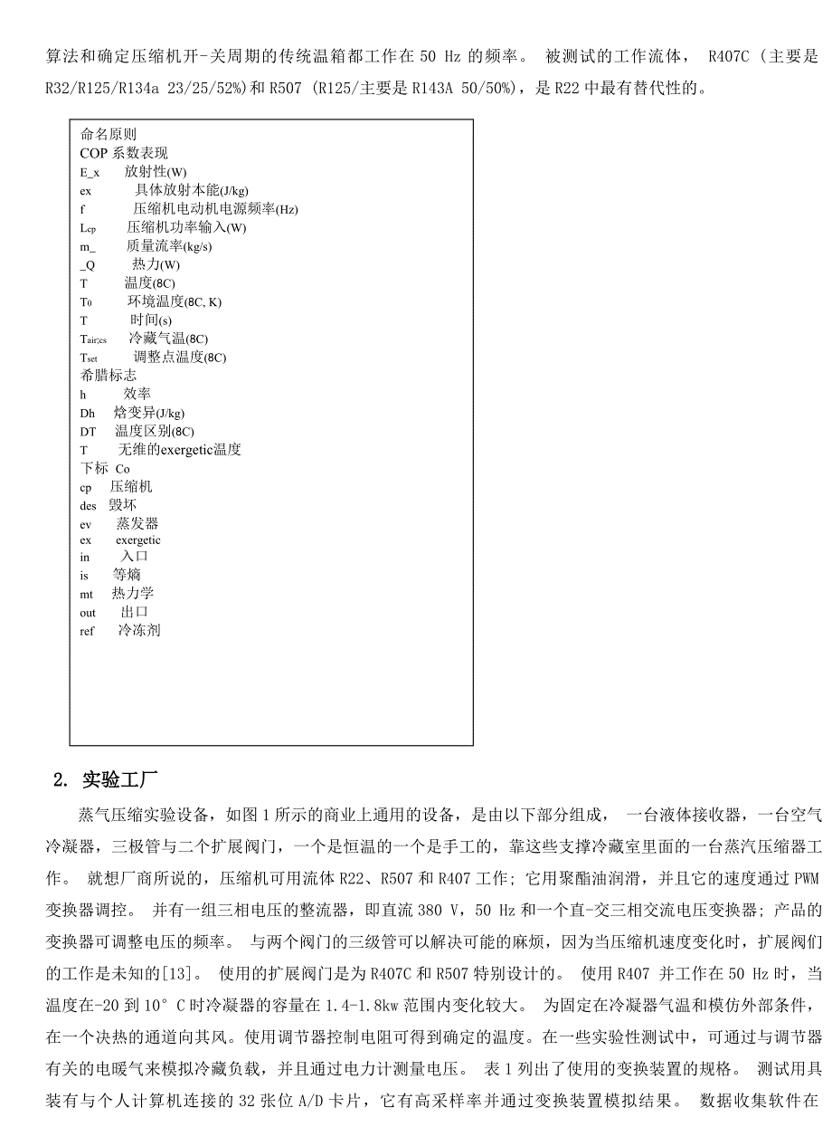 外文翻译制冷压缩机速度的模糊控制.doc_第2页