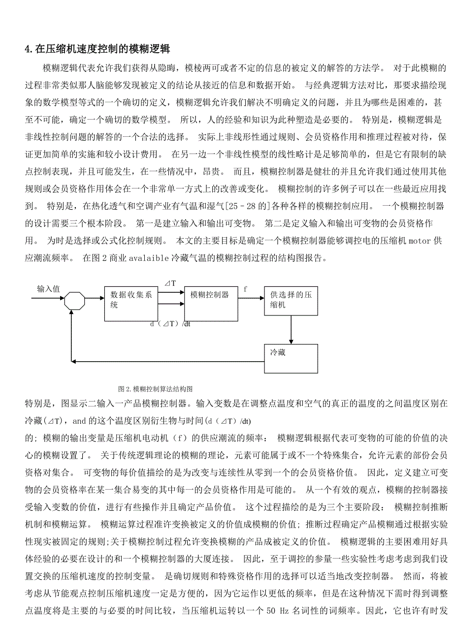 外文翻译制冷压缩机速度的模糊控制.doc_第4页