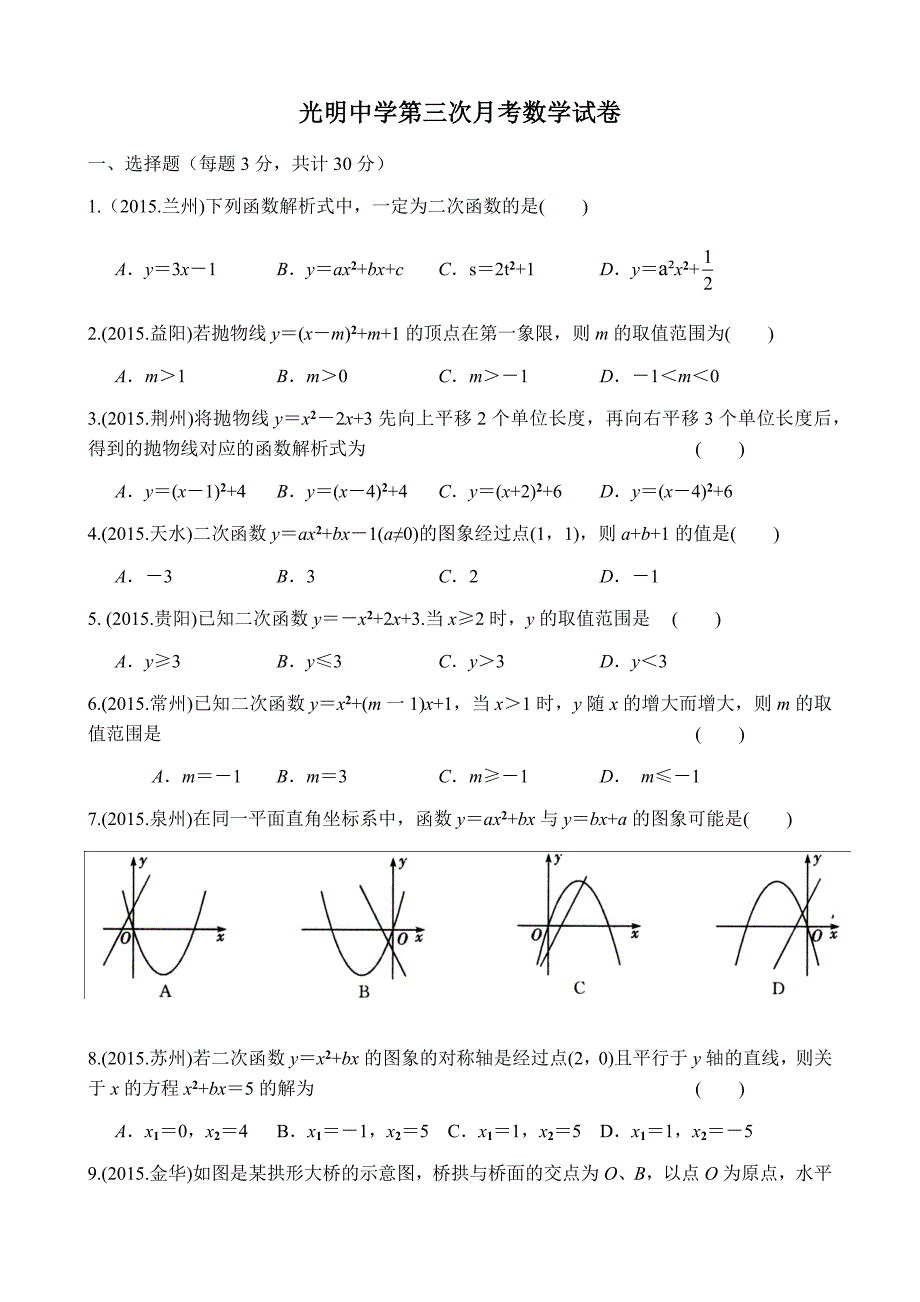 2015年各省中招二次函数试题总结_第1页