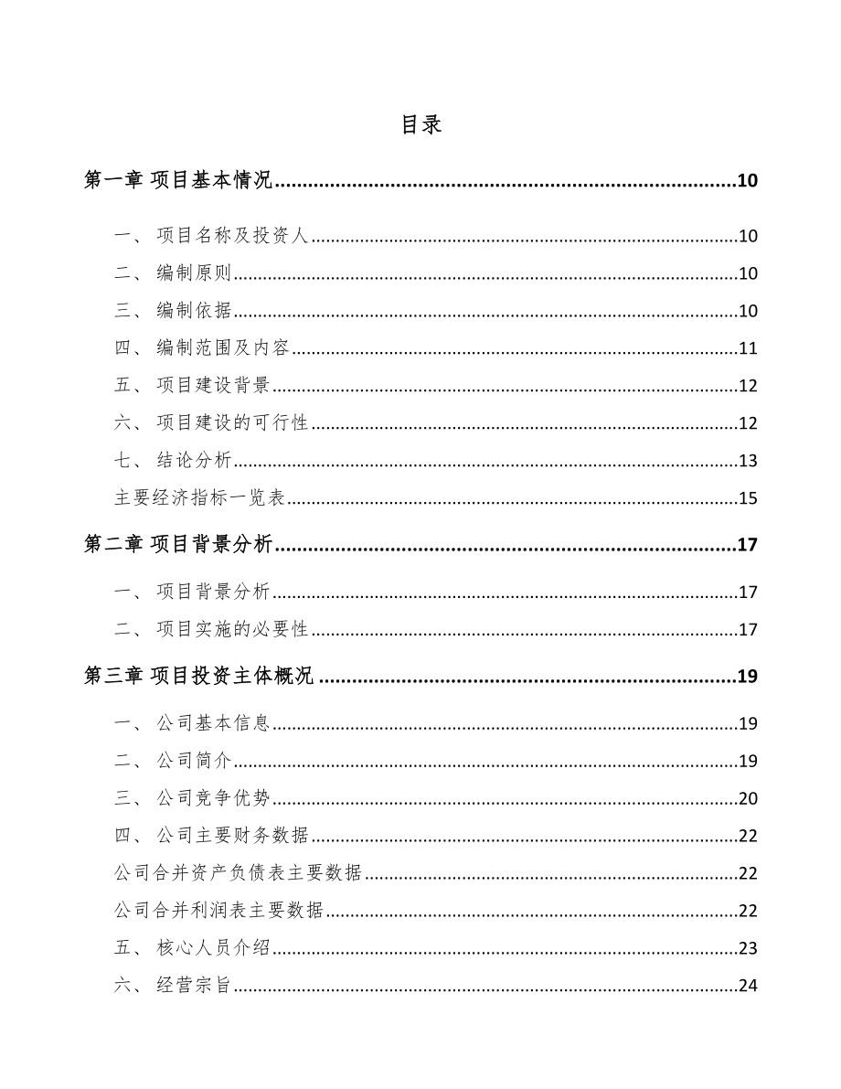 贵州发光二极管项目可行性研究报告范文模板_第4页