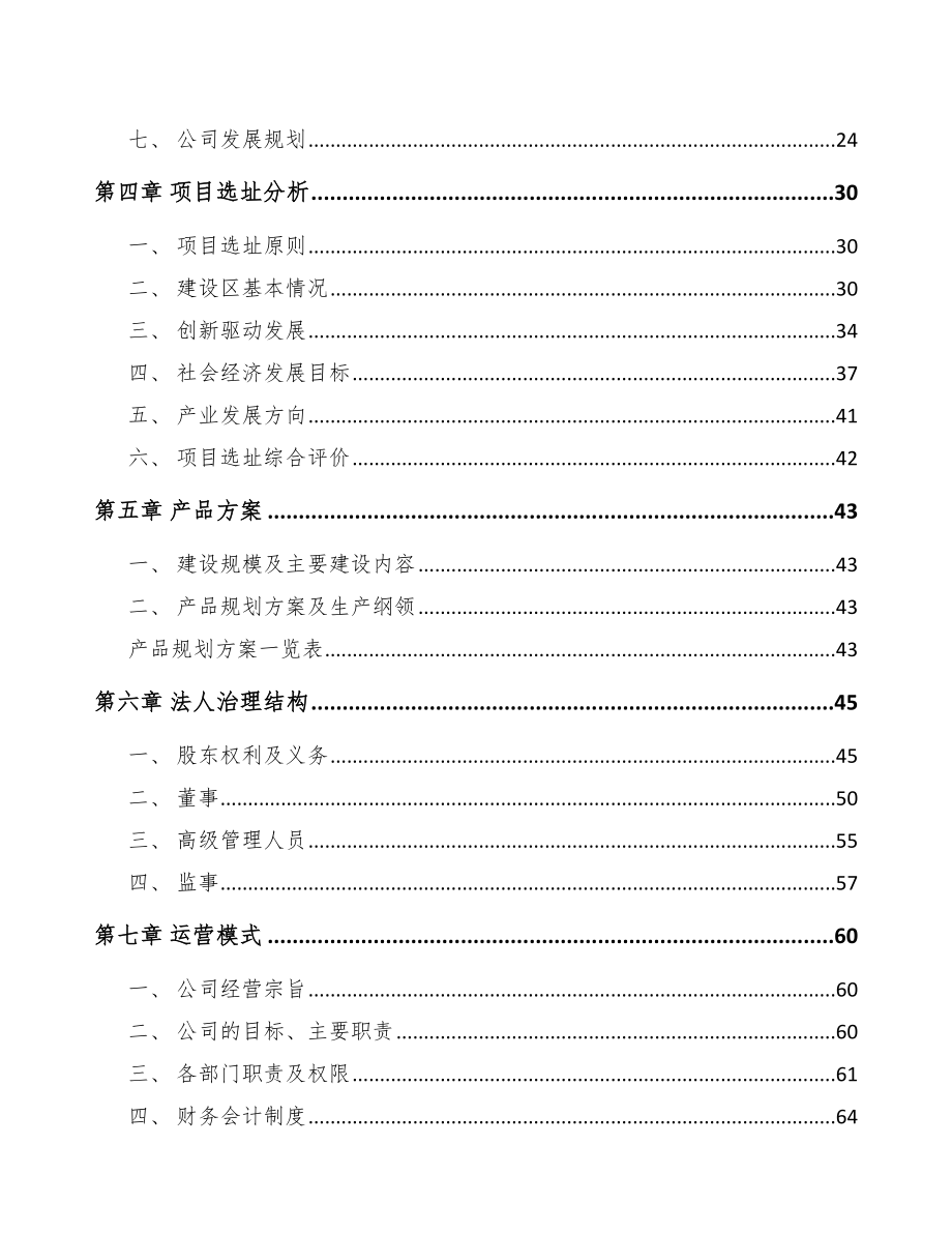 贵州发光二极管项目可行性研究报告范文模板_第5页