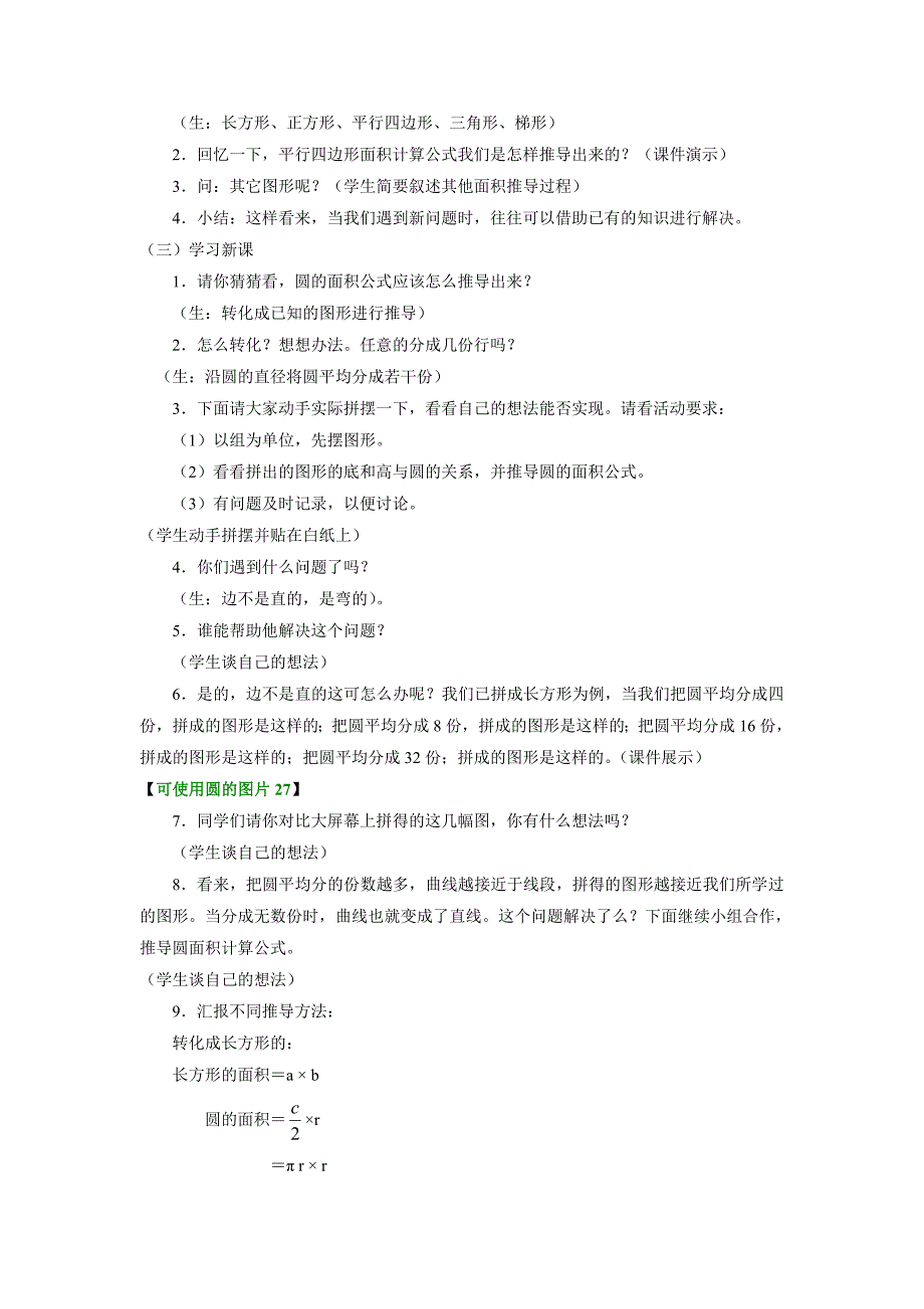 小学数学《圆的面积》教学设计.doc_第2页