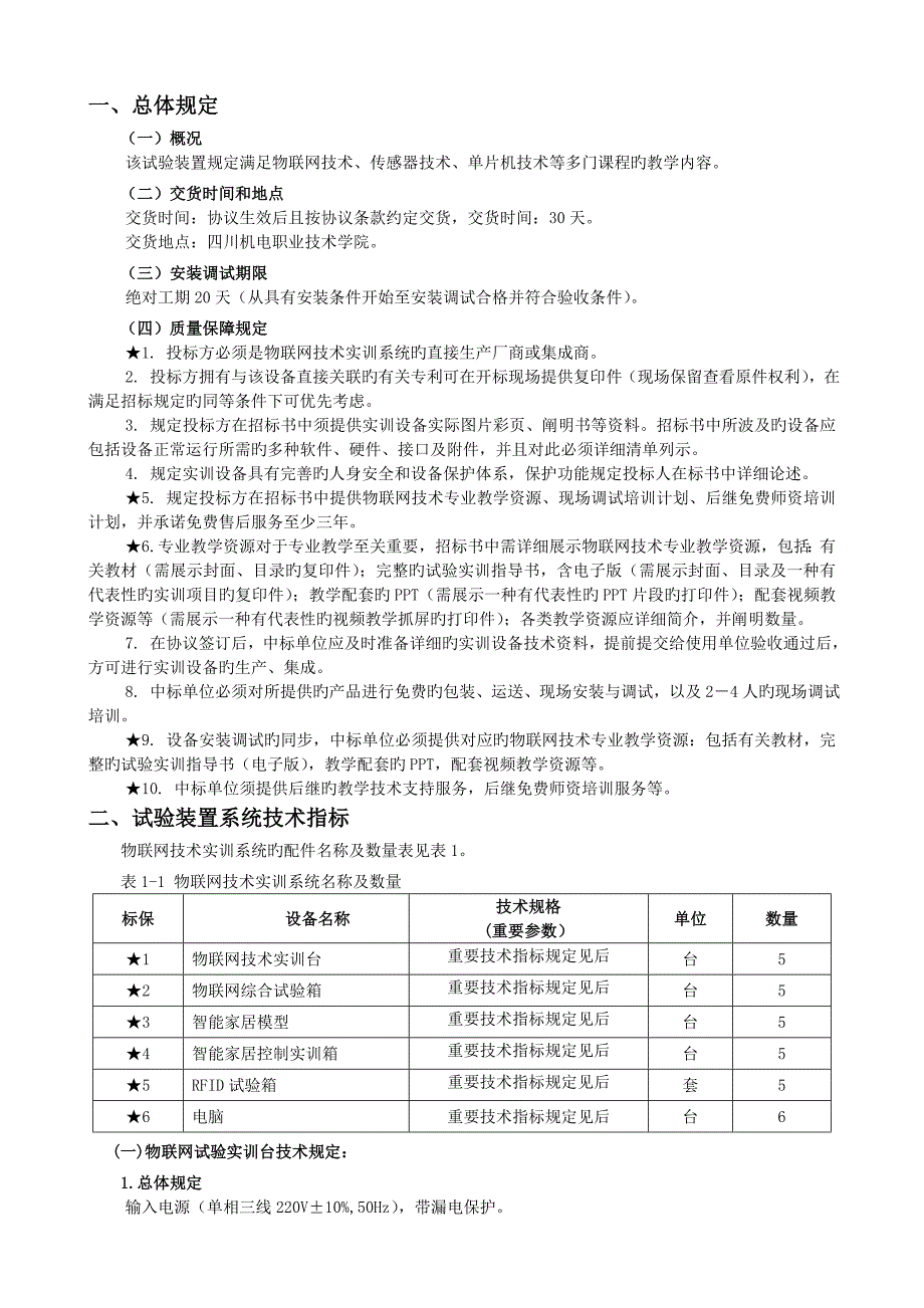 电类包鞍钢集团电子招标投标交易平台_第2页