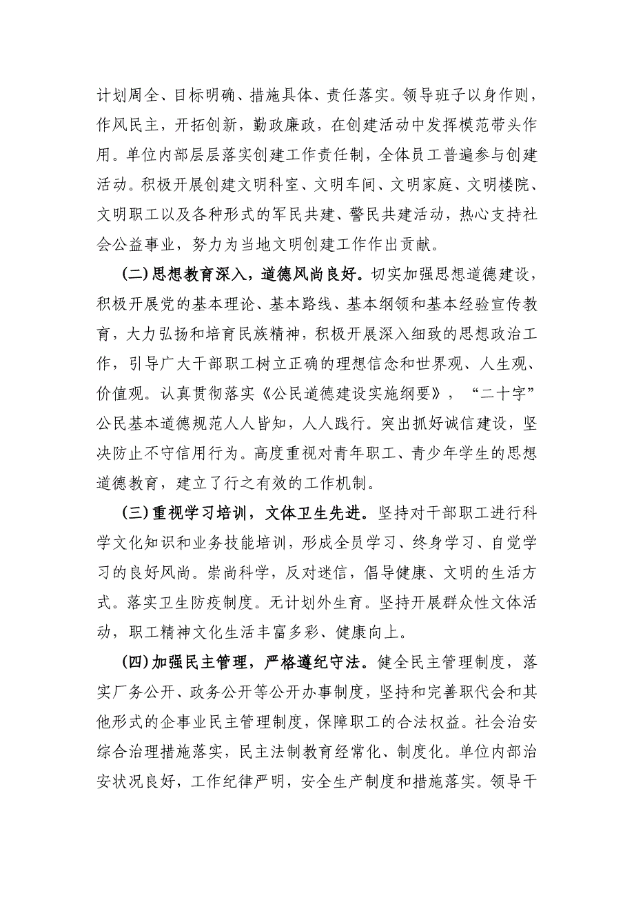 创建省级文明单位宣传资料_第2页