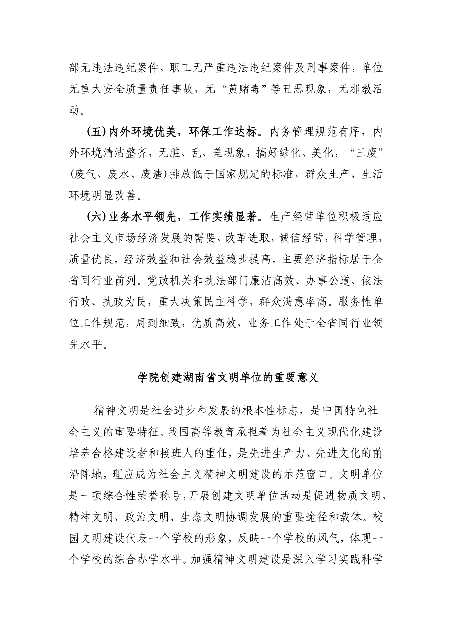 创建省级文明单位宣传资料_第3页