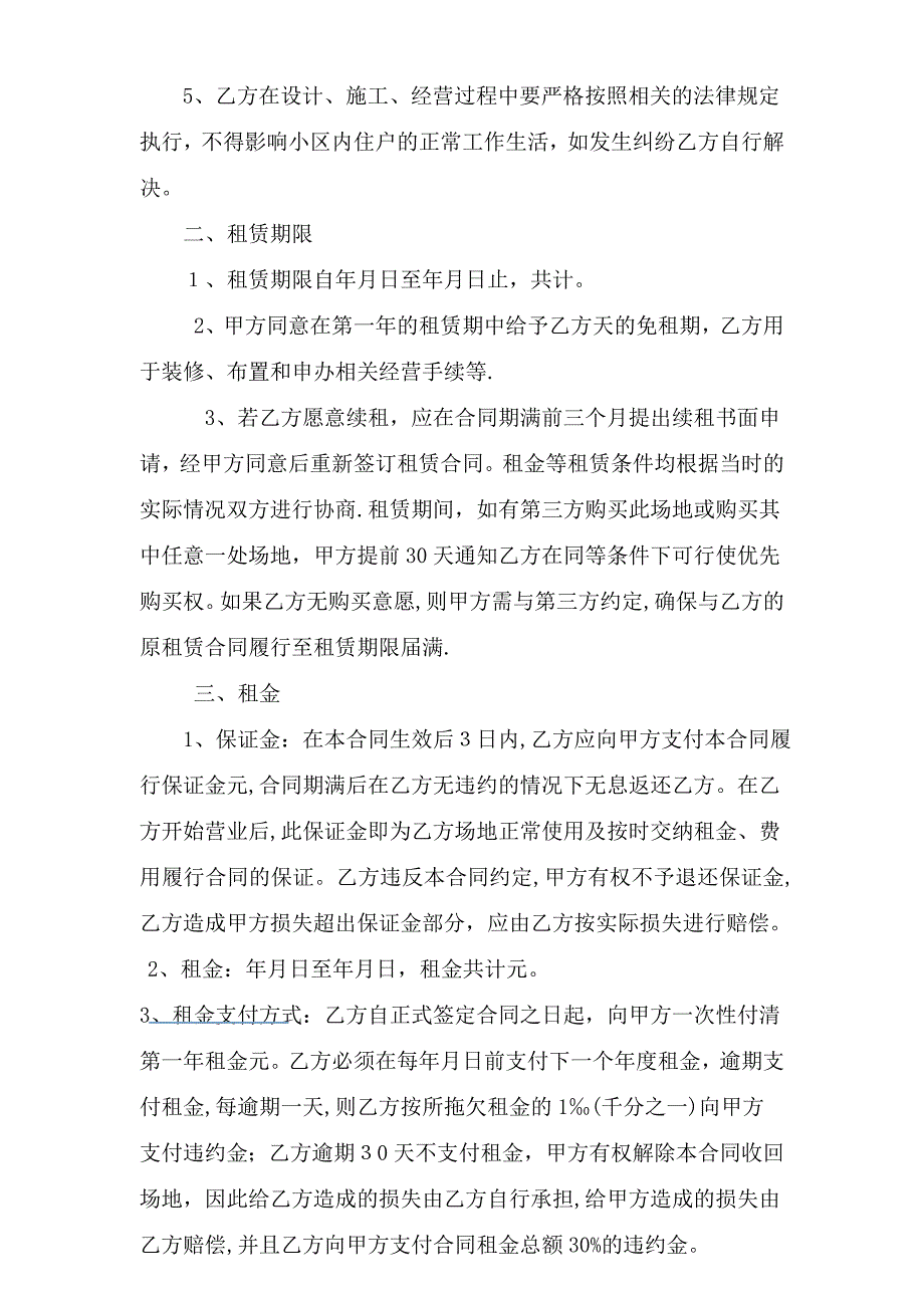 场地租赁合同7(完整资料)_第3页