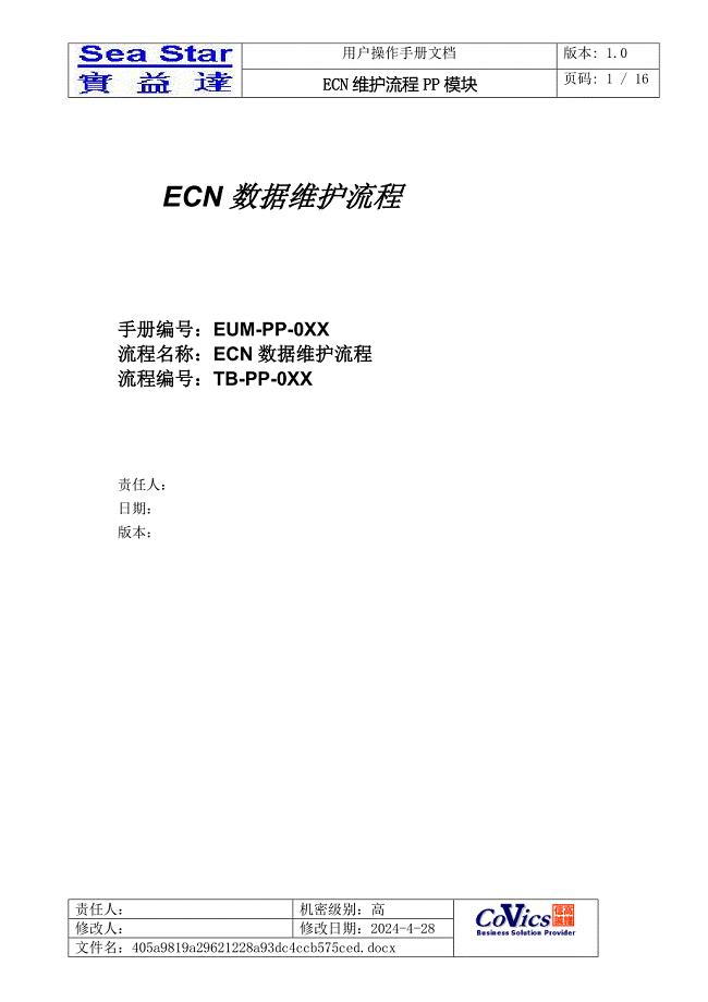 ECN数据维护流程介绍