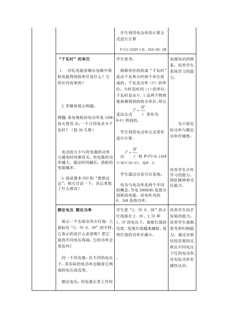 《电功率》教学设计_第3页