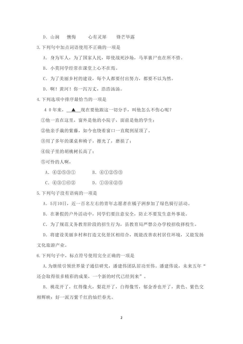 部编版七年级语文下册第一二单元测试卷1(DOC 13页)_第2页