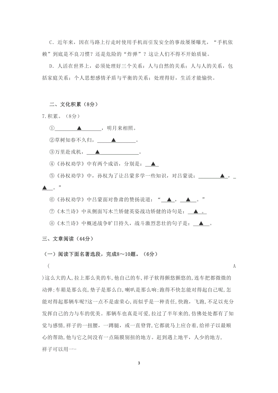 部编版七年级语文下册第一二单元测试卷1(DOC 13页)_第3页