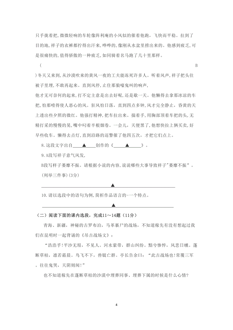 部编版七年级语文下册第一二单元测试卷1(DOC 13页)_第4页