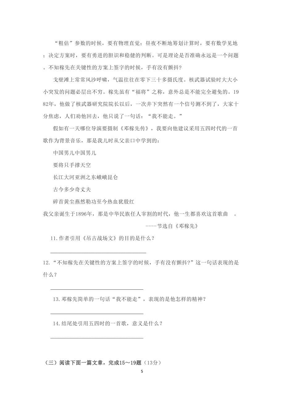 部编版七年级语文下册第一二单元测试卷1(DOC 13页)_第5页