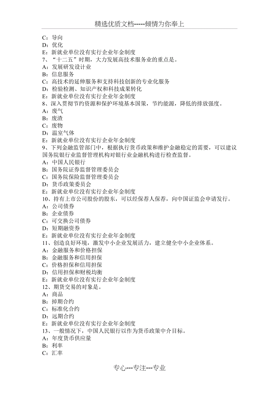 2016年上半年浙江省咨询工程师《项目决策分析与评价》试题_第2页