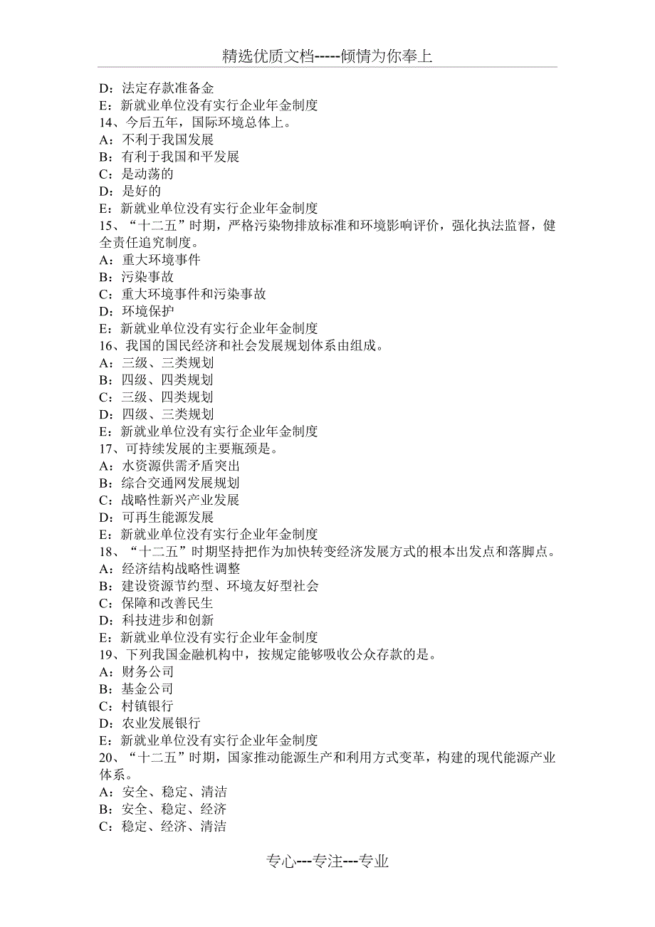 2016年上半年浙江省咨询工程师《项目决策分析与评价》试题_第3页