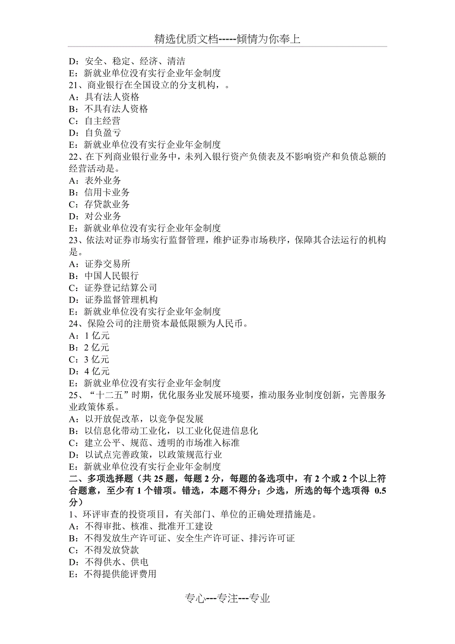 2016年上半年浙江省咨询工程师《项目决策分析与评价》试题_第4页