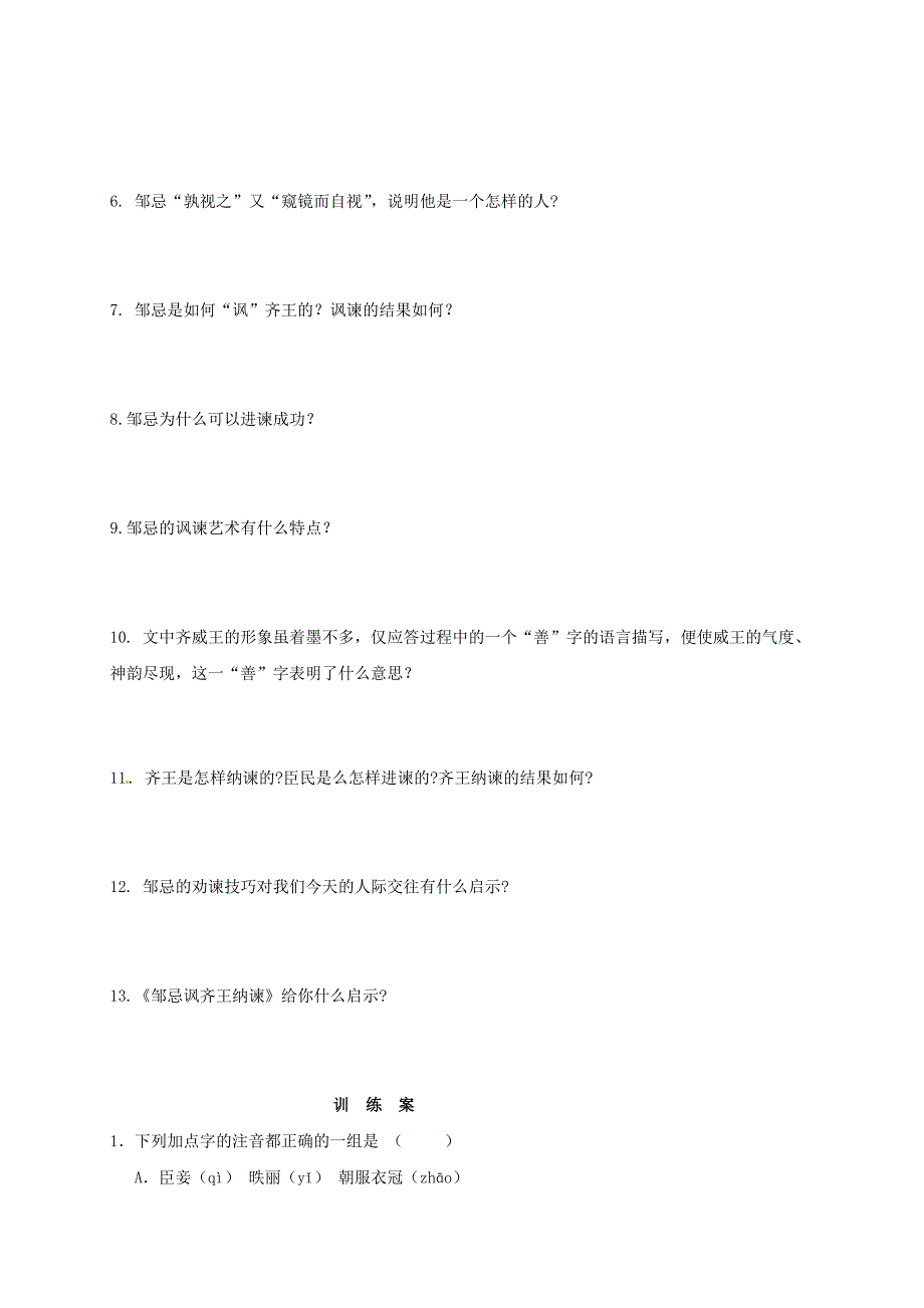 九年级语文下册 22《邹忌讽齐王纳谏》学案（学案） 新人教版_第3页